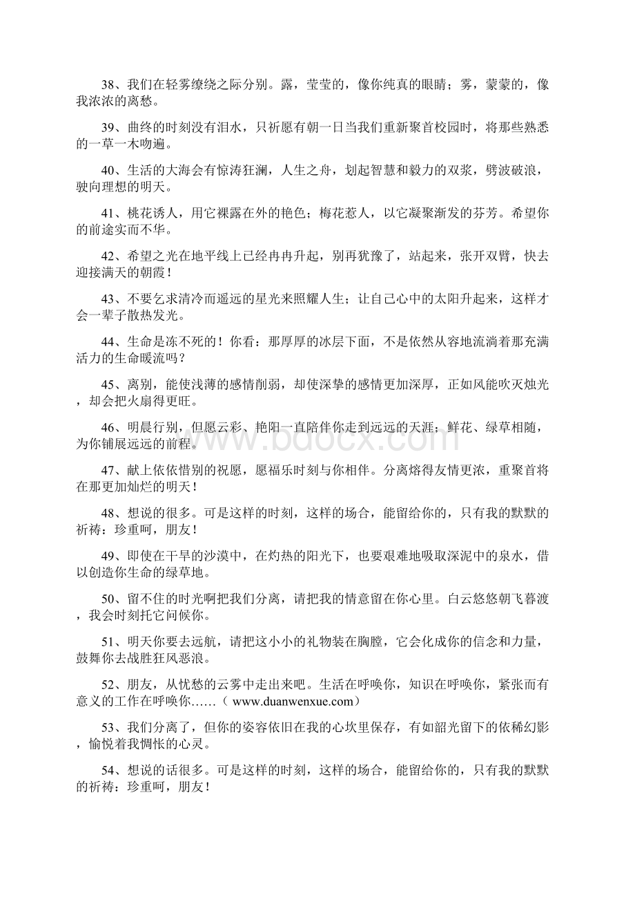 经典语录初中毕业感言一句话走向新生活.docx_第3页