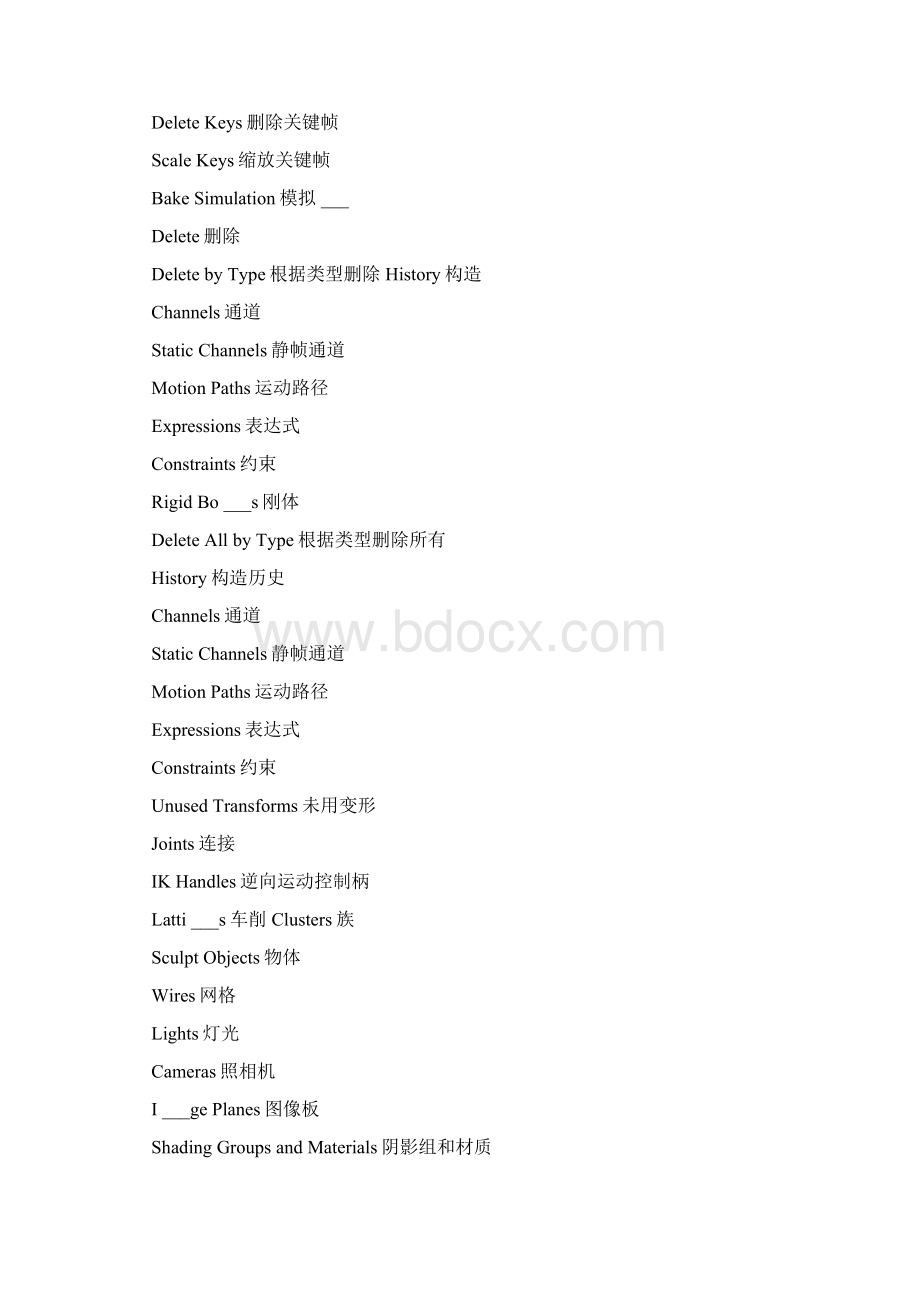 MAYA有关词汇中英文对照文档格式.docx_第2页