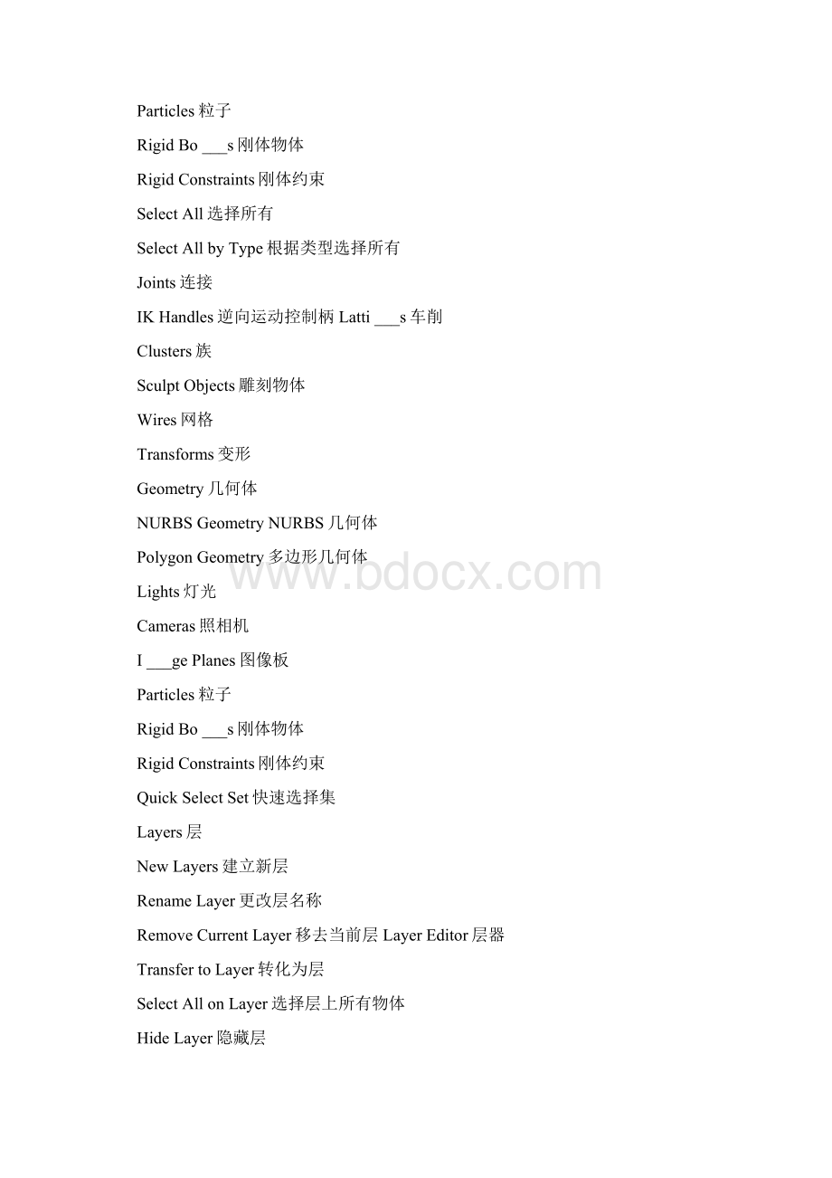 MAYA有关词汇中英文对照文档格式.docx_第3页