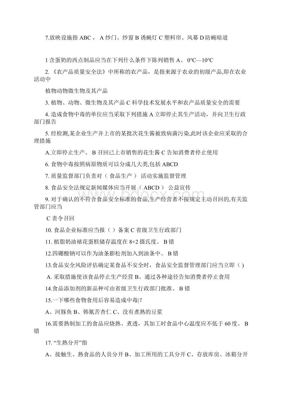 食品安全法试题带答案分析.docx_第3页