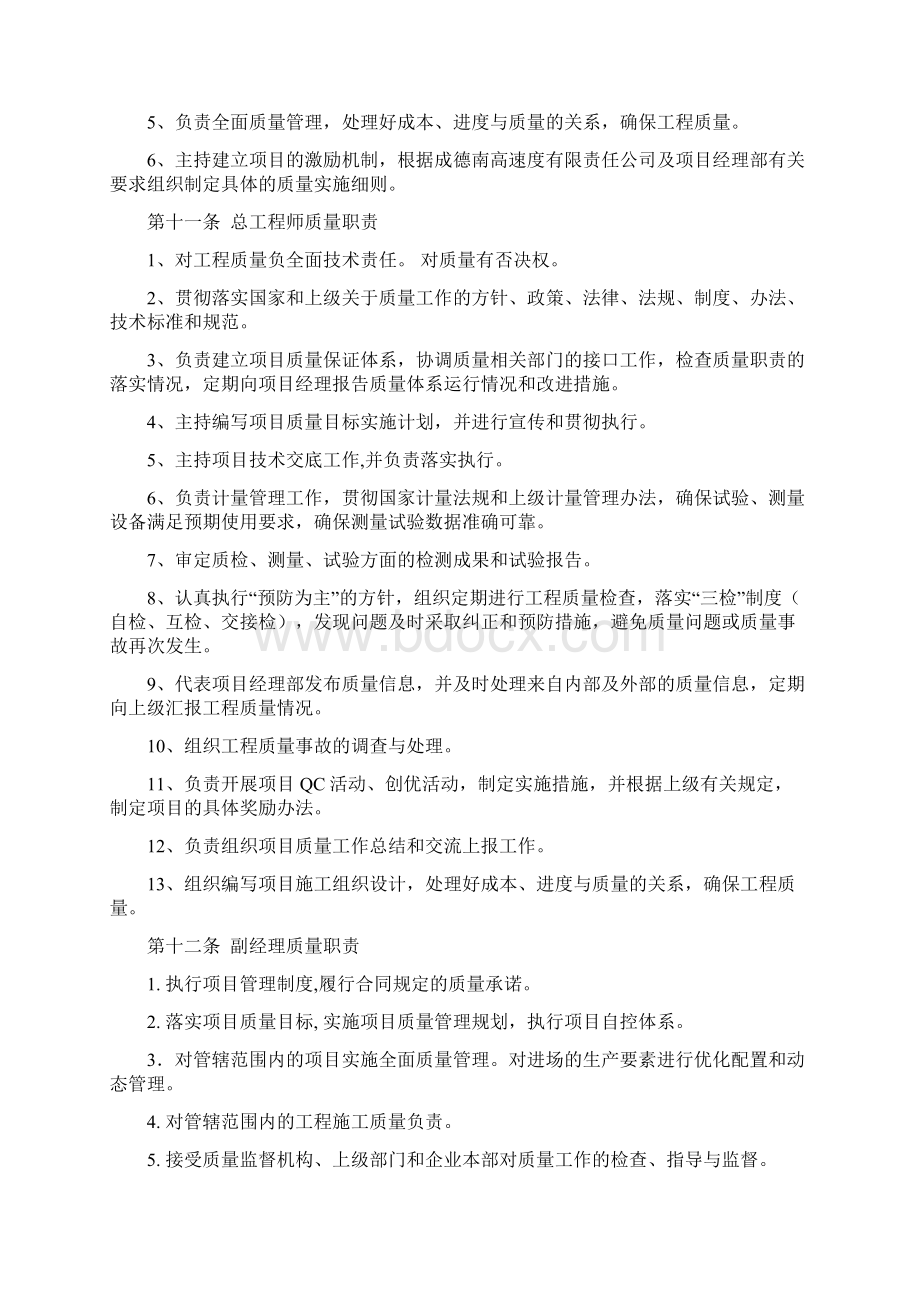 工程质量管理体系与保证措施方案.docx_第3页