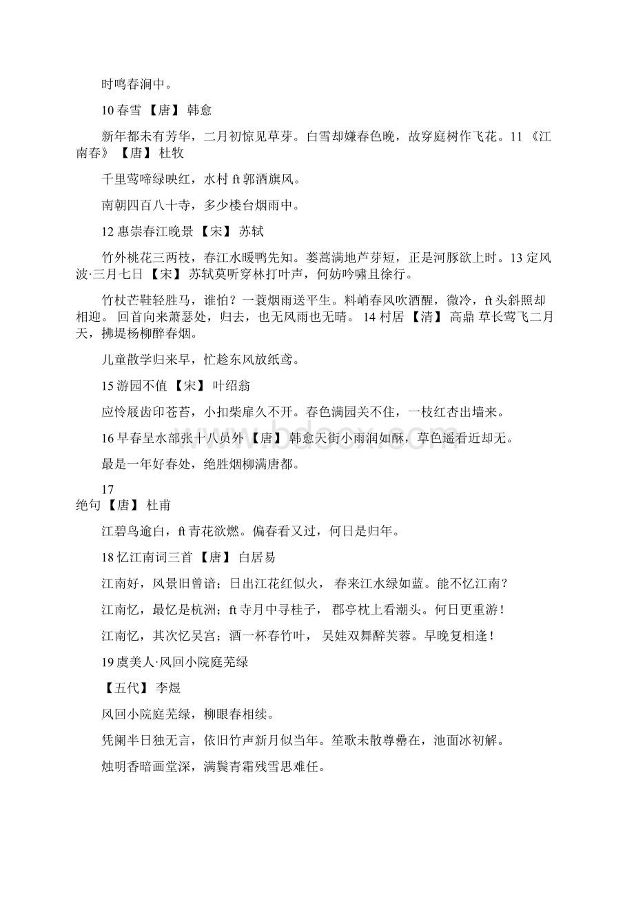 关于春的100首诗词可编辑修改word版.docx_第2页