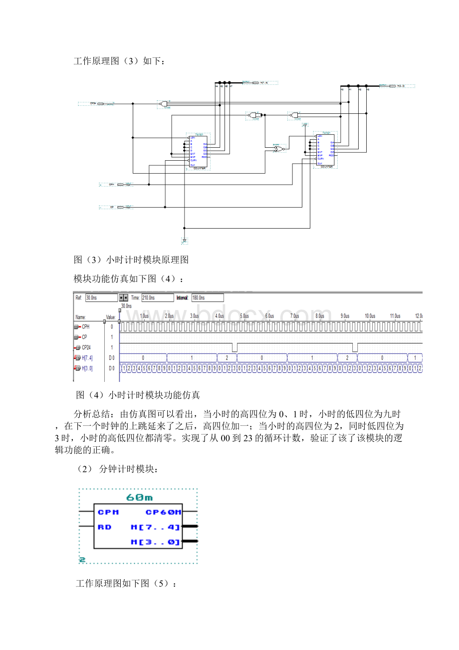 数字电子技术课设完全版.docx_第3页