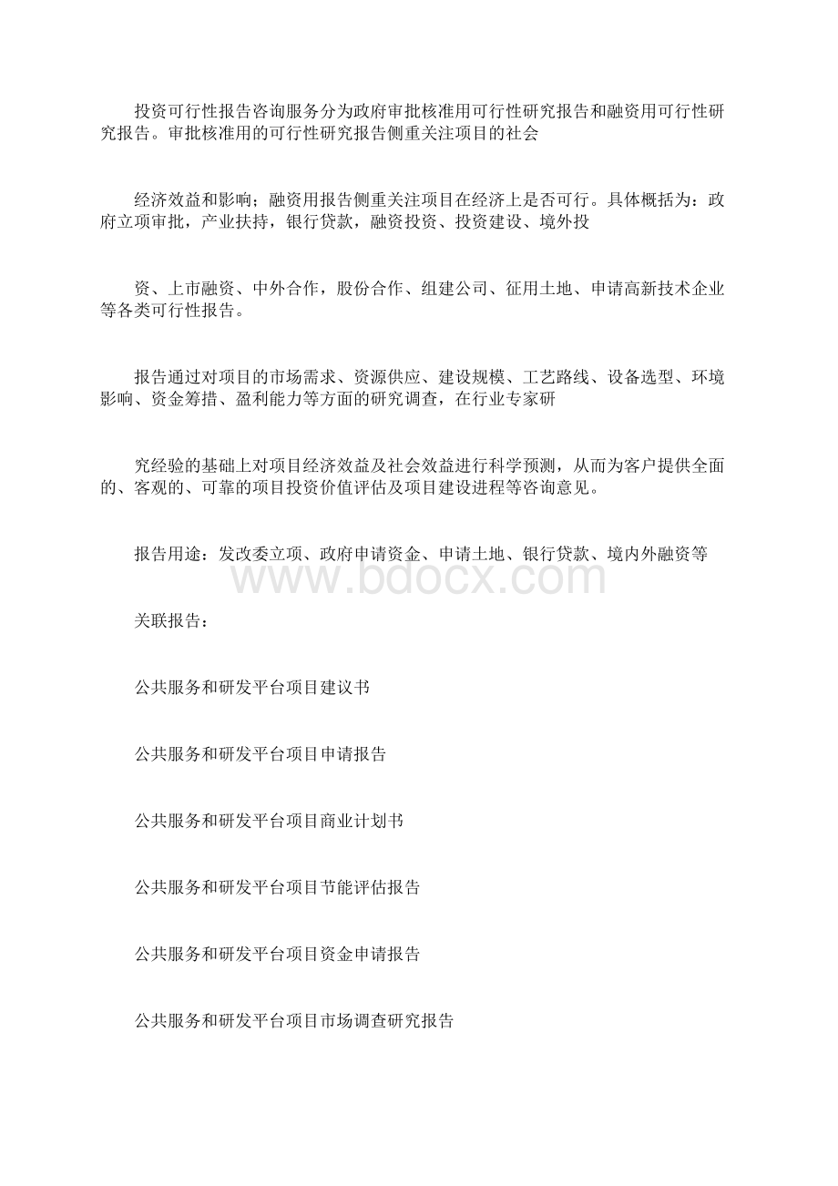 公共服务和研发平台项目可行性研究报告编制大纲docx.docx_第2页