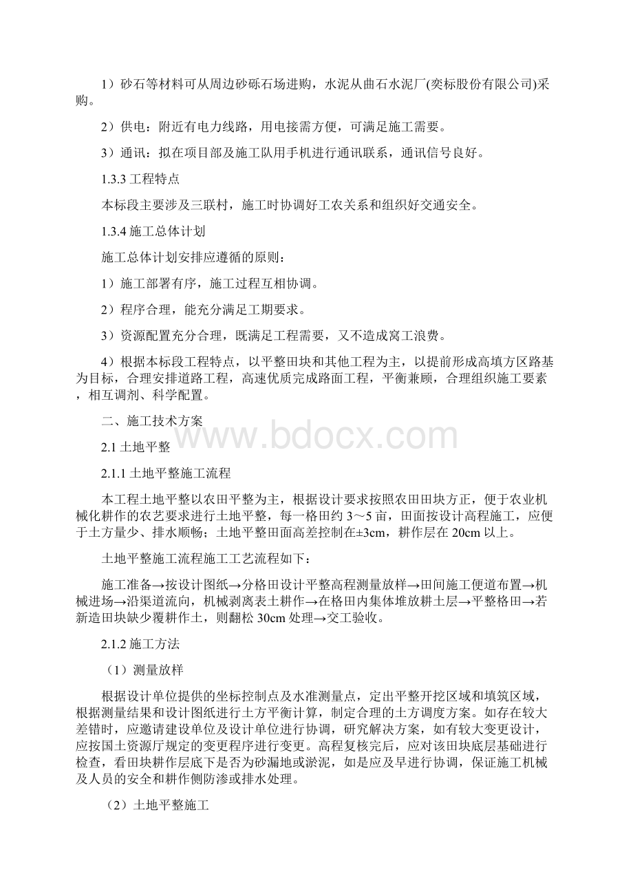 兴隆二标实施性施工组织设计Word文件下载.docx_第2页