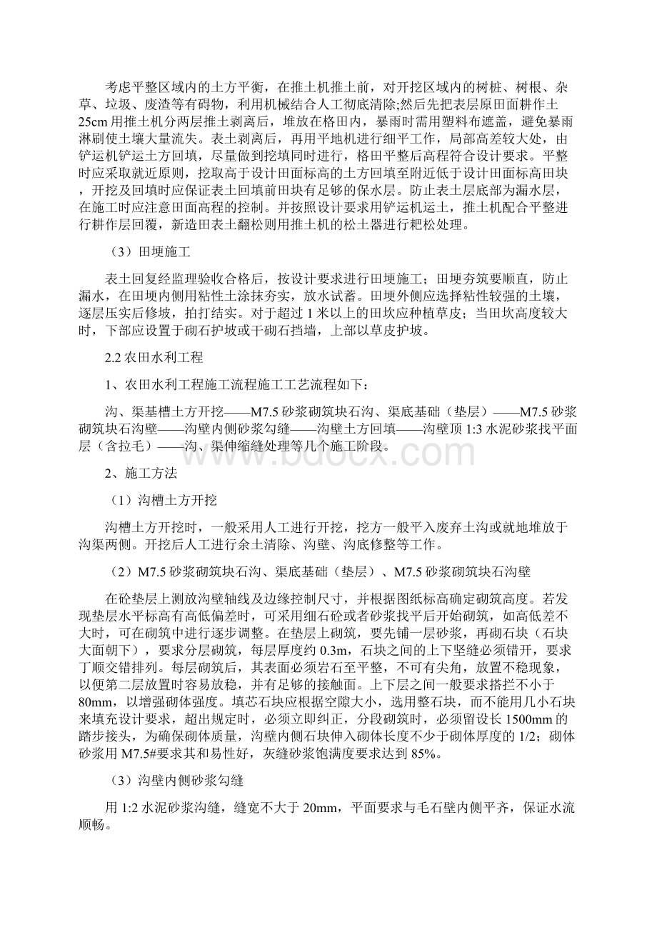 兴隆二标实施性施工组织设计Word文件下载.docx_第3页