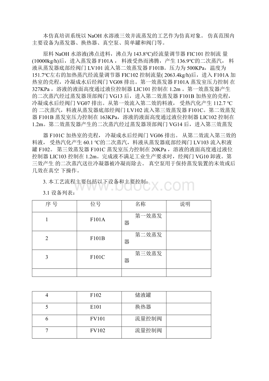 多效蒸发器操作手册.docx_第2页