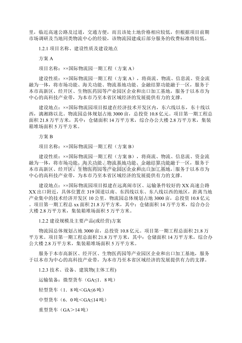 某国际物流园项目可行性实施报告.docx_第2页