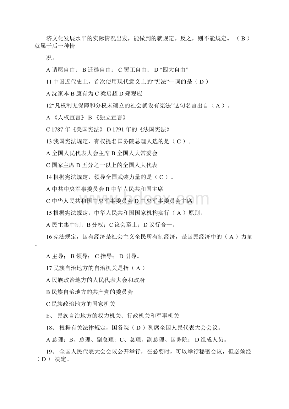 石油大学继续教育题库宪法学.docx_第3页