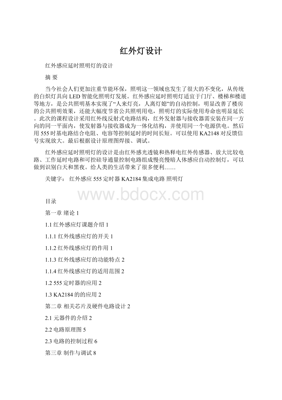 红外灯设计Word文件下载.docx