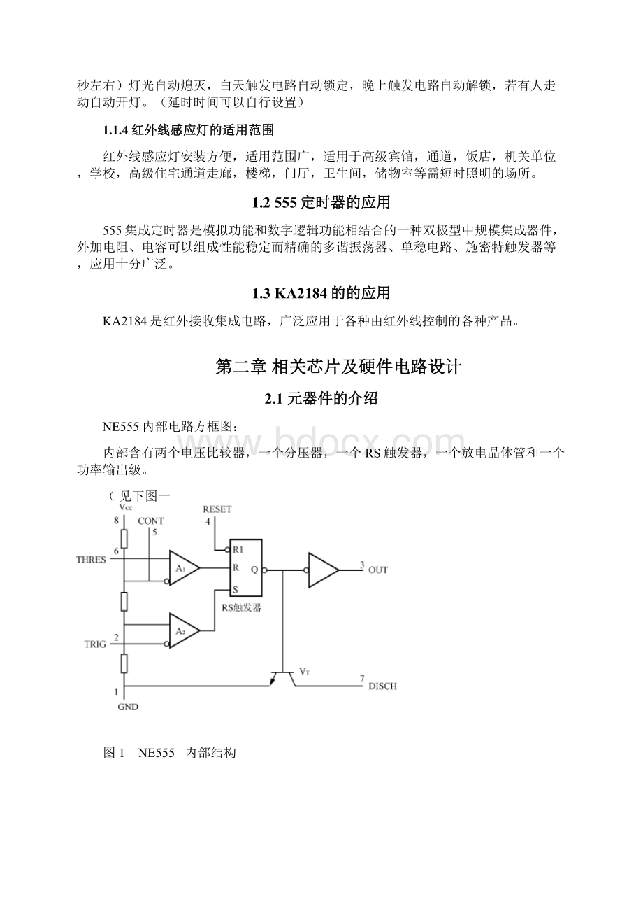 红外灯设计Word文件下载.docx_第3页