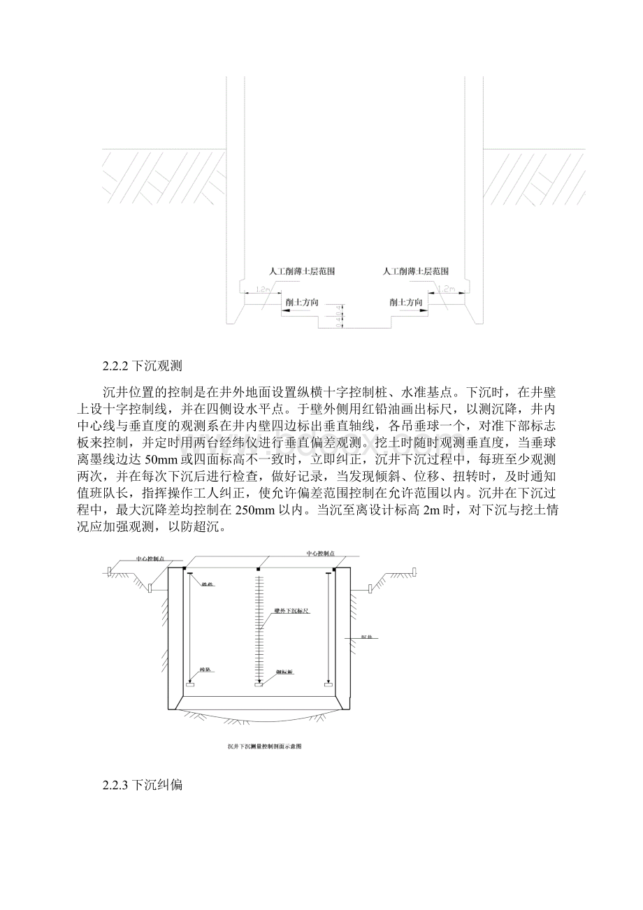 泥水平衡管顶管施工方案.docx_第3页