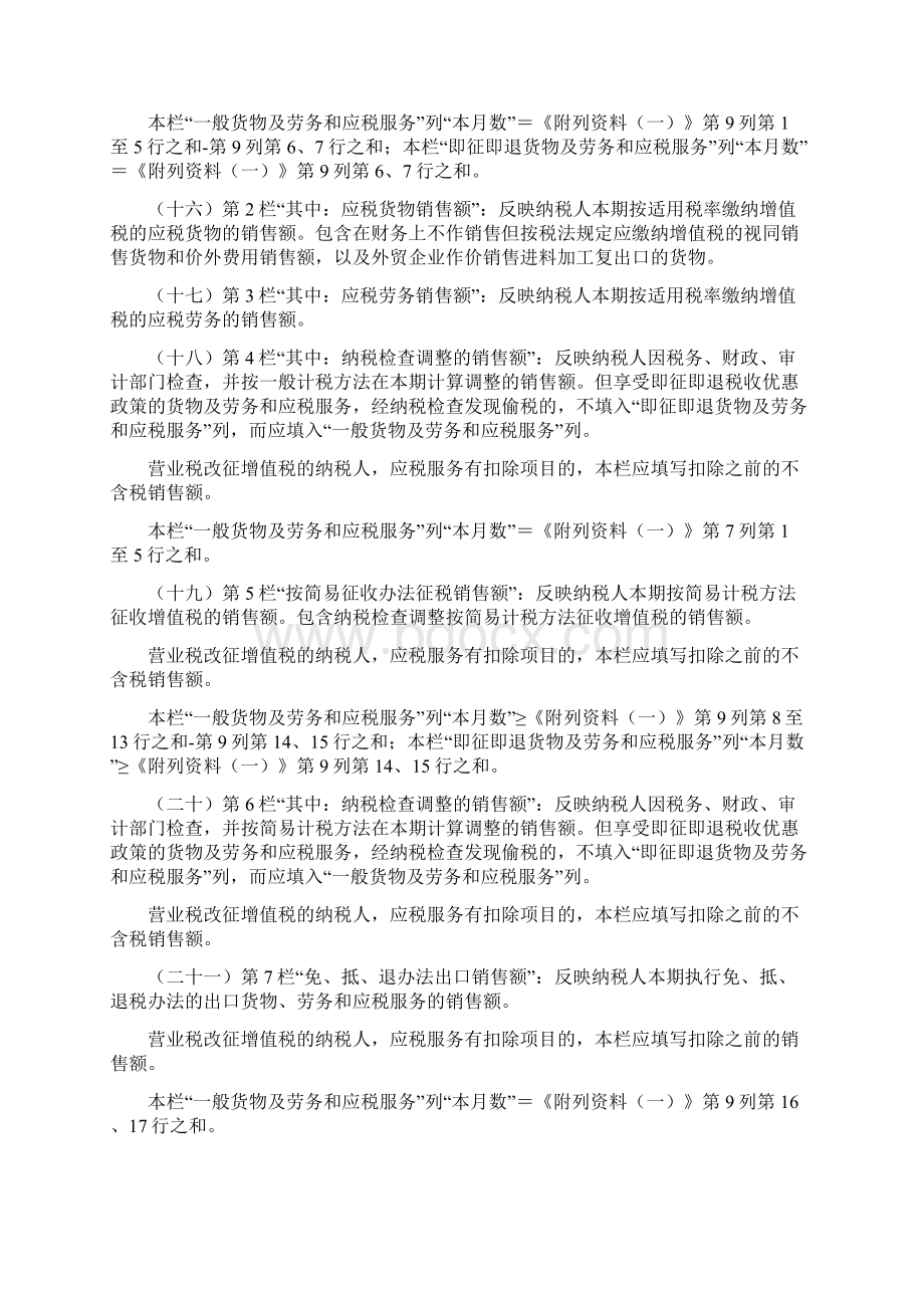 一般纳税人《增值税纳税申报表》及附表填表说明.docx_第2页