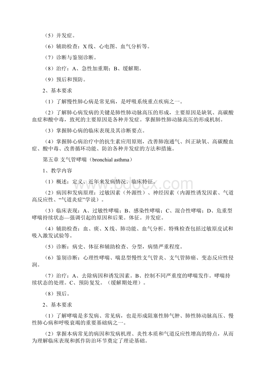 内科学教学大纲.docx_第3页