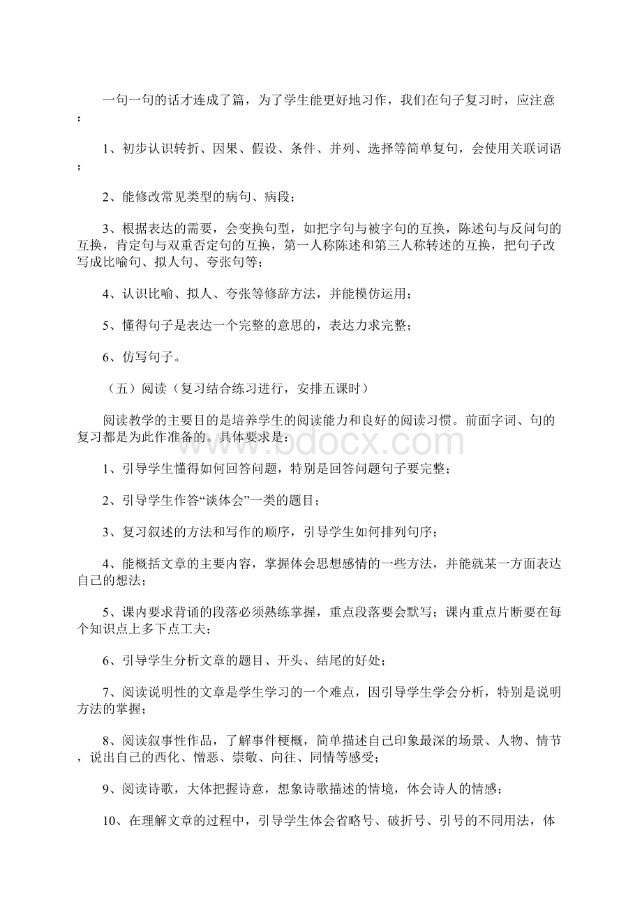 部编版六年级语文上册期末复习计划教案29页.docx_第3页