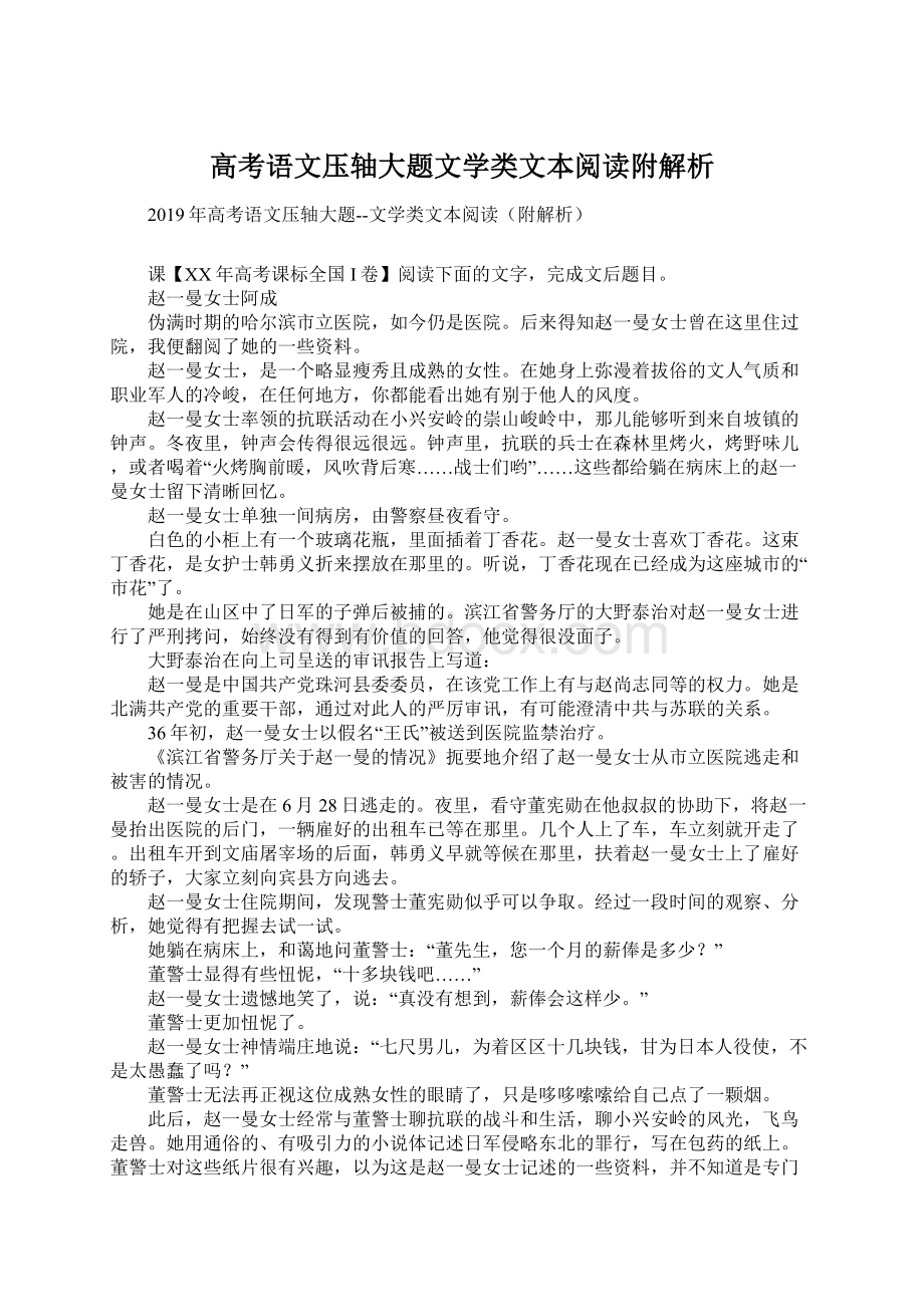 高考语文压轴大题文学类文本阅读附解析.docx