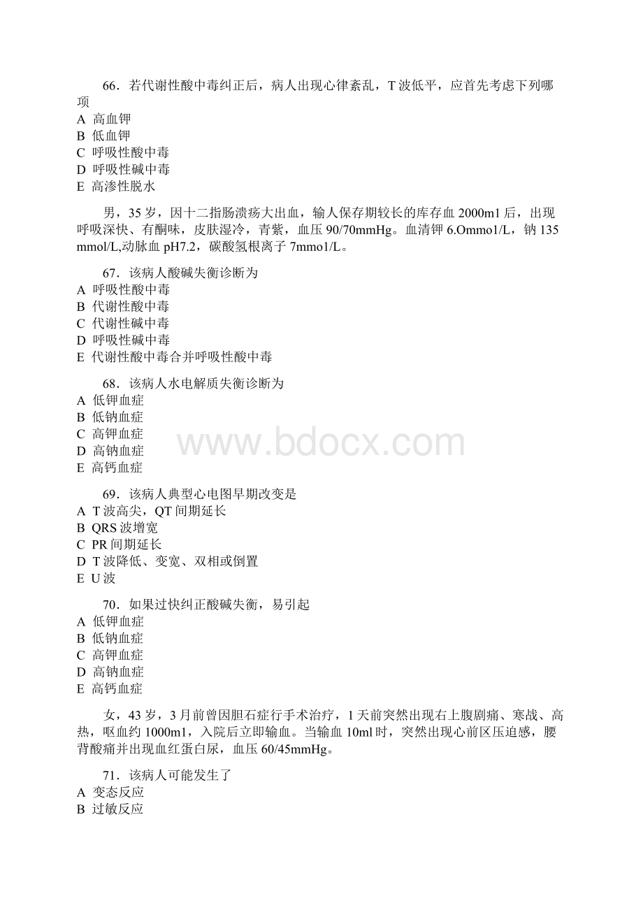 麻醉学应试习题集疼痛诊疗学及危重病医学下.docx_第2页