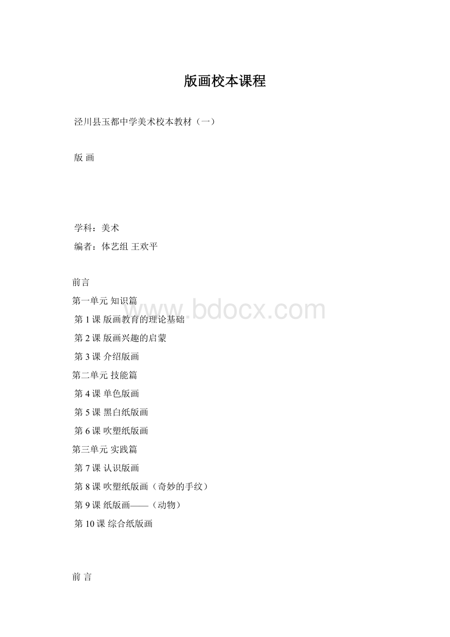 版画校本课程Word格式.docx