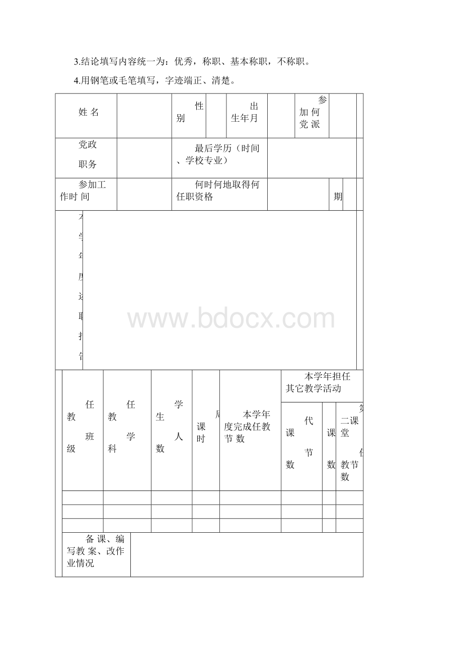 教师年度考核表Word文档下载推荐.docx_第2页