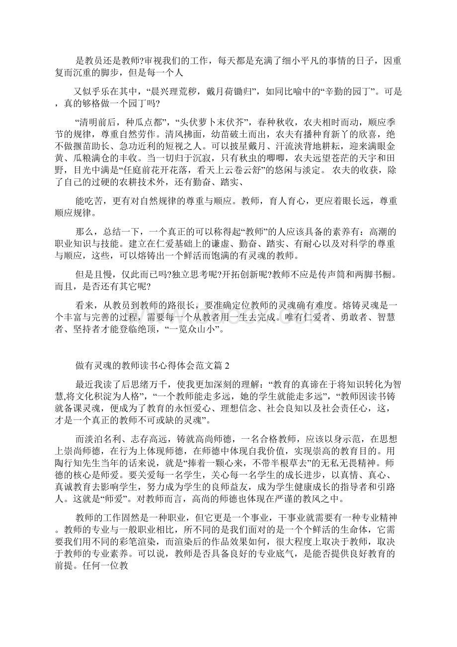 教师读书心得体会30篇Word文档下载推荐.docx_第2页