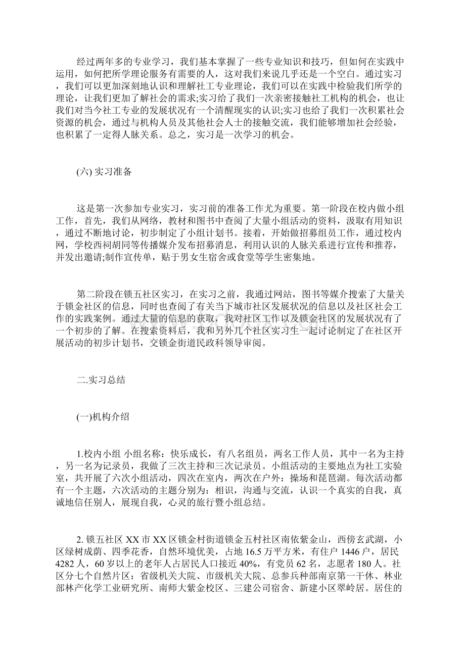 实习招聘会策划书.docx_第2页