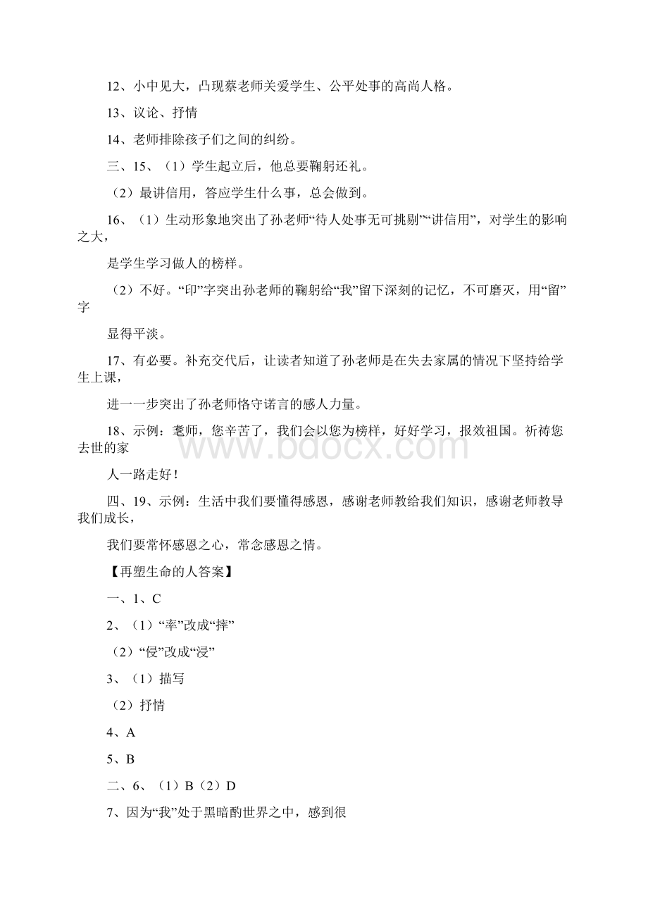 七年级上册语文练习册答案.docx_第2页