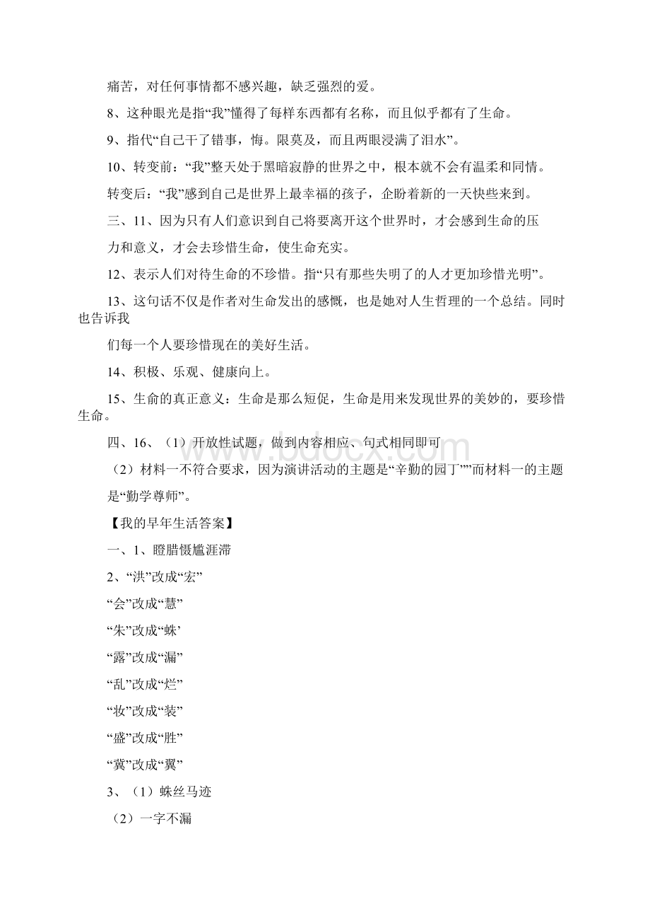 七年级上册语文练习册答案.docx_第3页