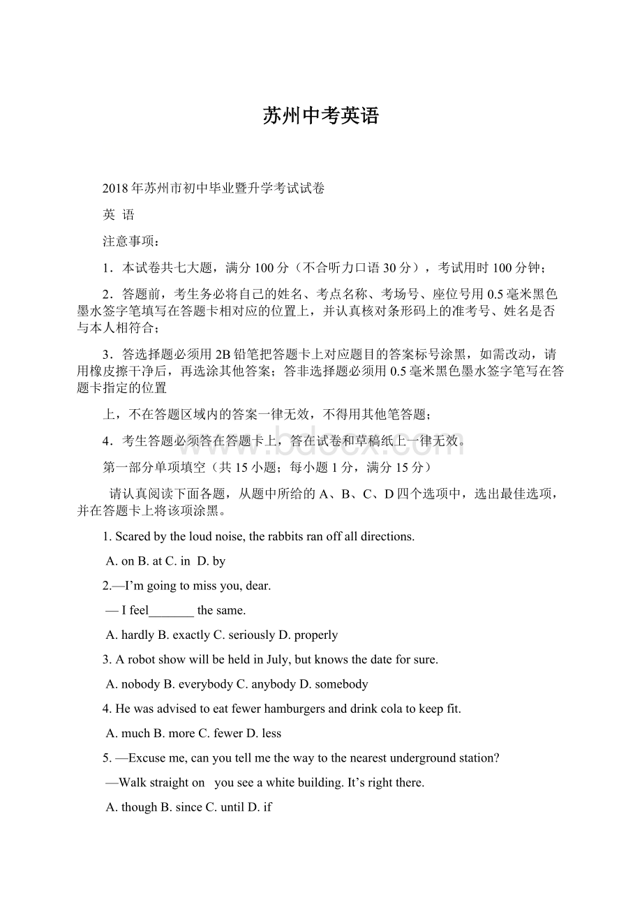 苏州中考英语文档格式.docx_第1页