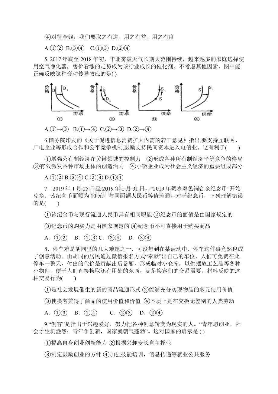 高一期中政治考试题Word格式.docx_第2页