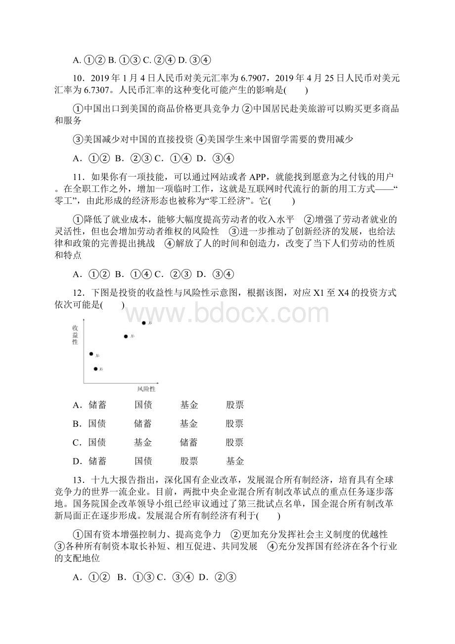 高一期中政治考试题Word格式.docx_第3页