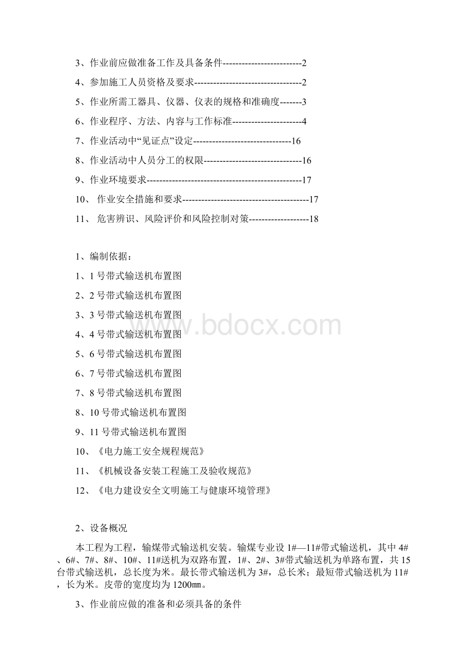 皮带输送机安装施工方案.docx_第2页