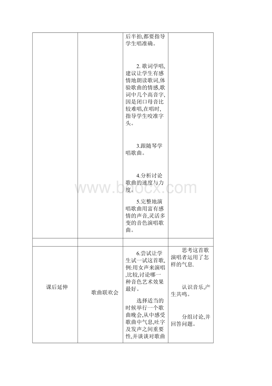 音乐上册教案全册.docx_第3页