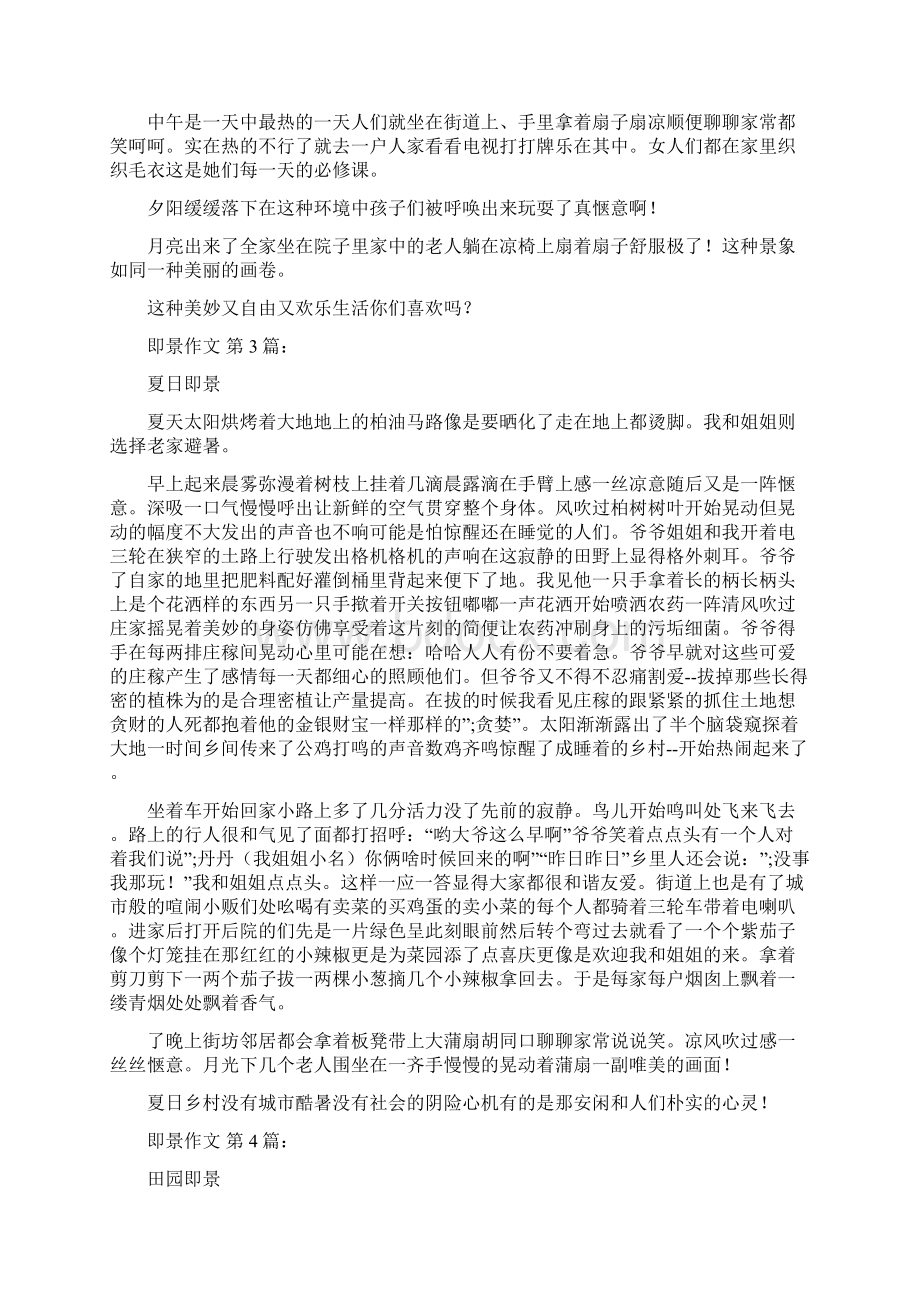 即景作文20篇Word格式文档下载.docx_第2页