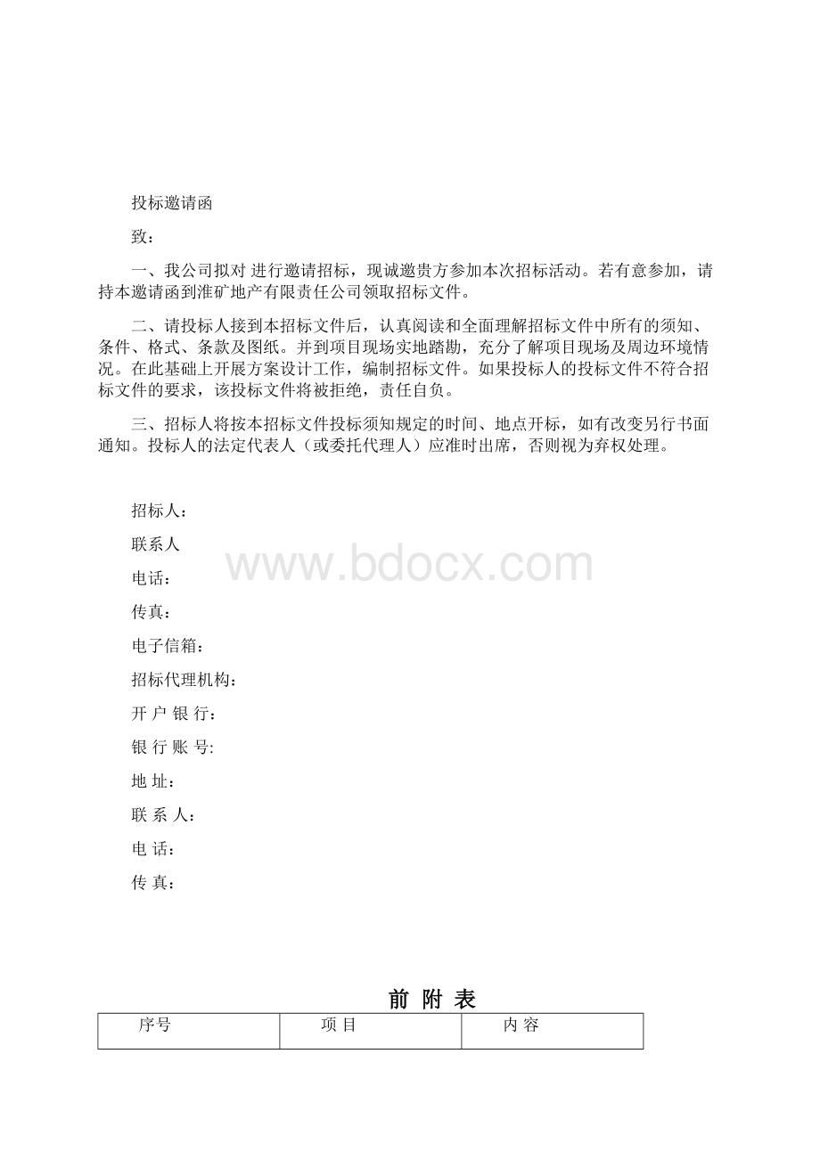 室内设计招标文件Word下载.docx_第2页