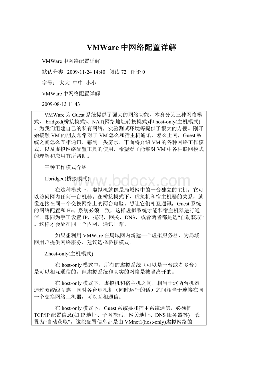 VMWare中网络配置详解.docx_第1页