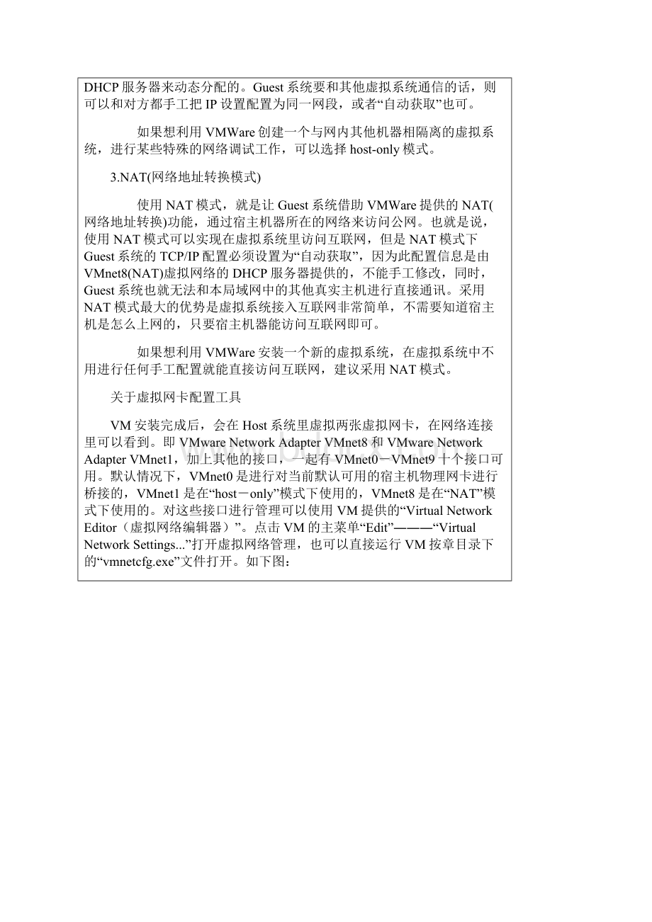 VMWare中网络配置详解.docx_第2页