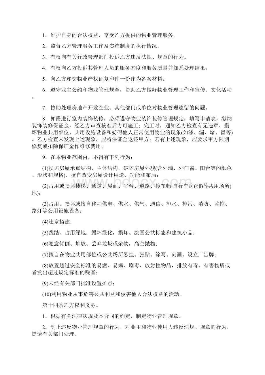 单位物业管理与服务合同Word文档格式.docx_第2页