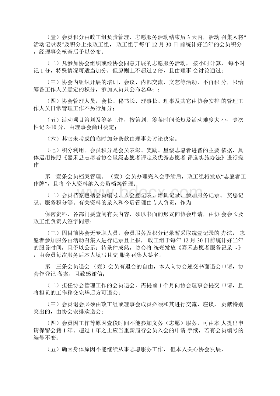 管理制度协会会员管理办法Word下载.docx_第3页