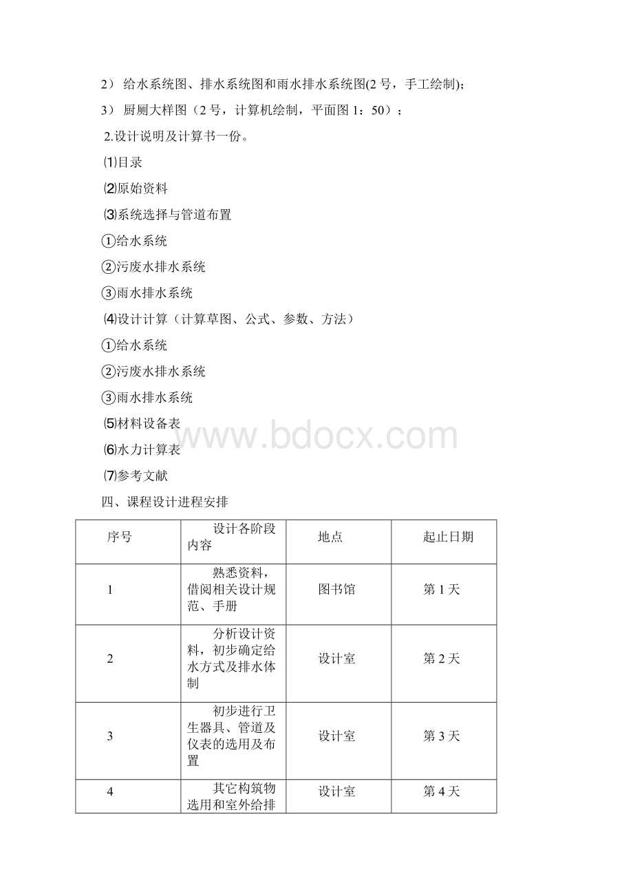 某八层住宅楼给排水工程设计.docx_第2页