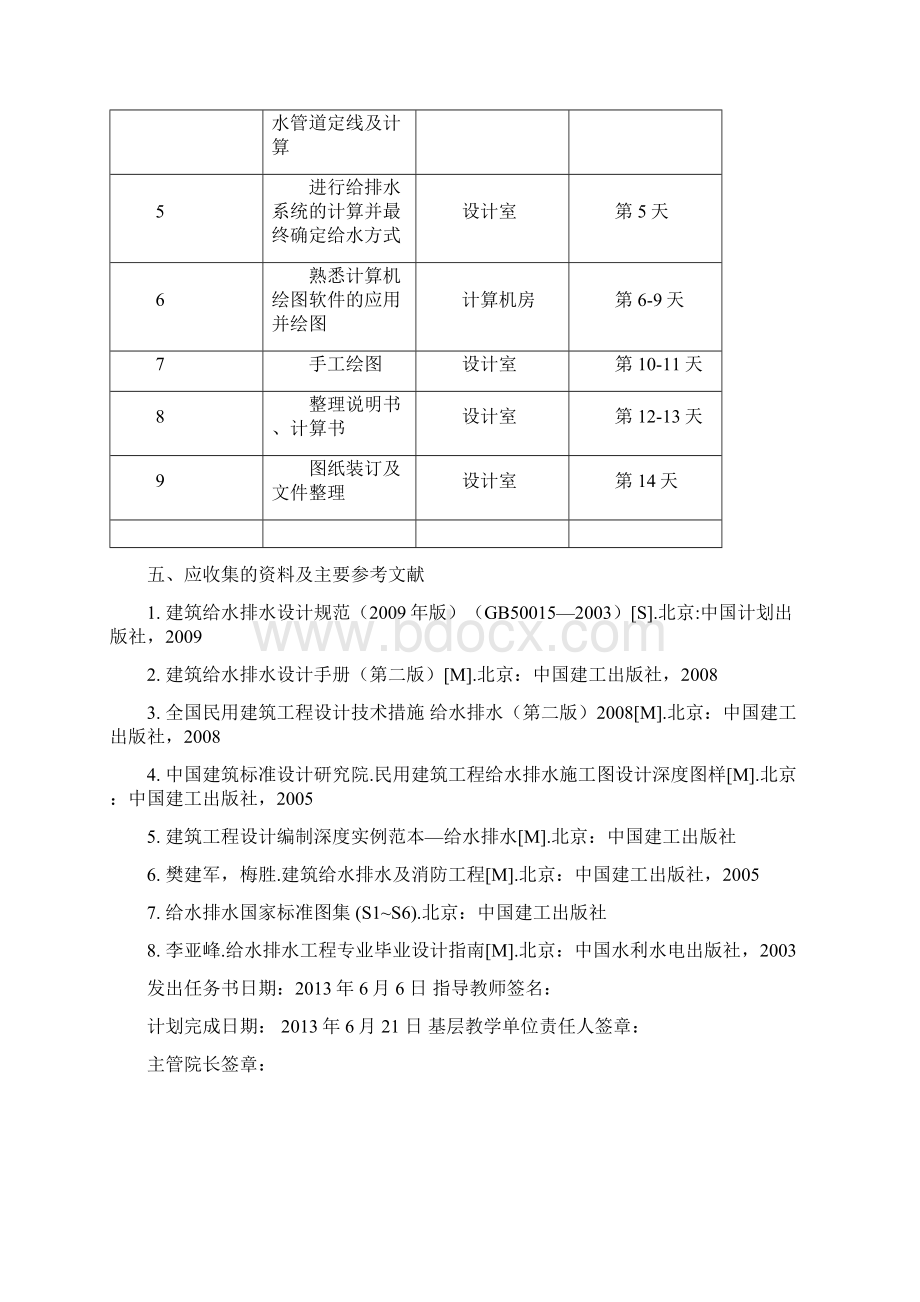 某八层住宅楼给排水工程设计.docx_第3页