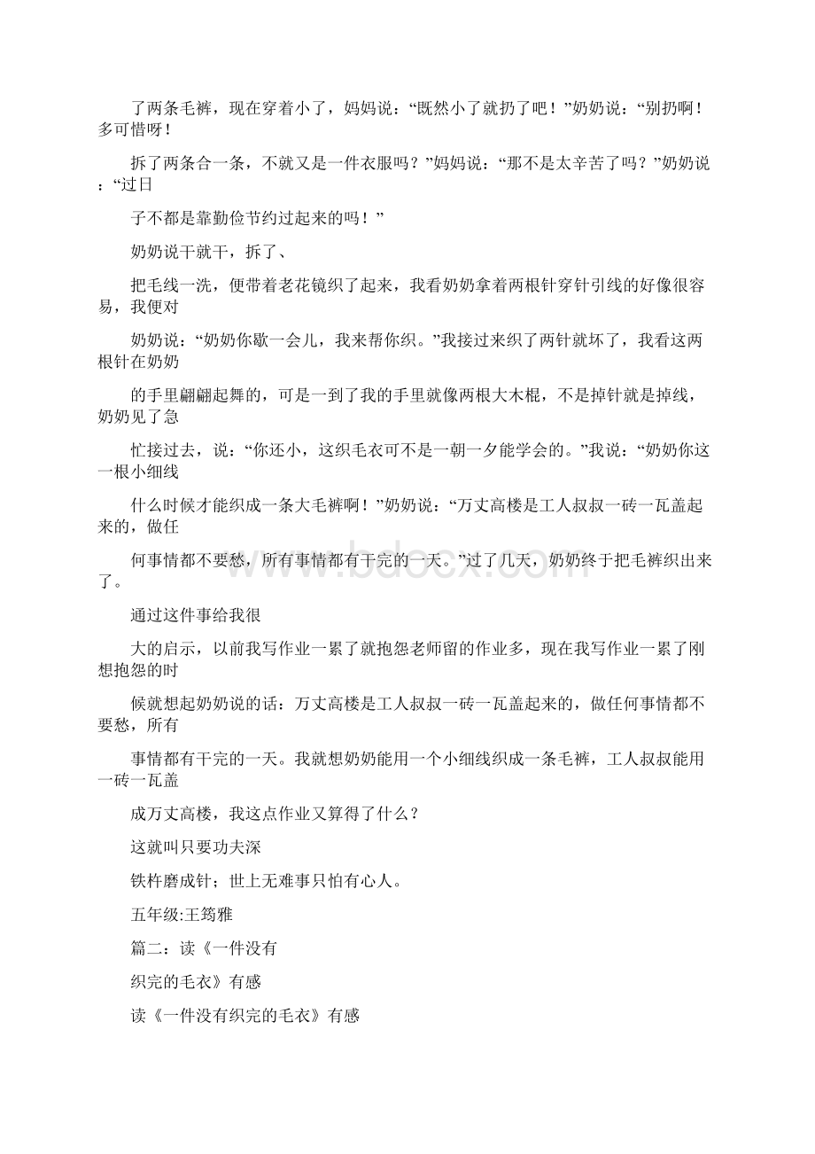 关于织毛衣的作文.docx_第2页