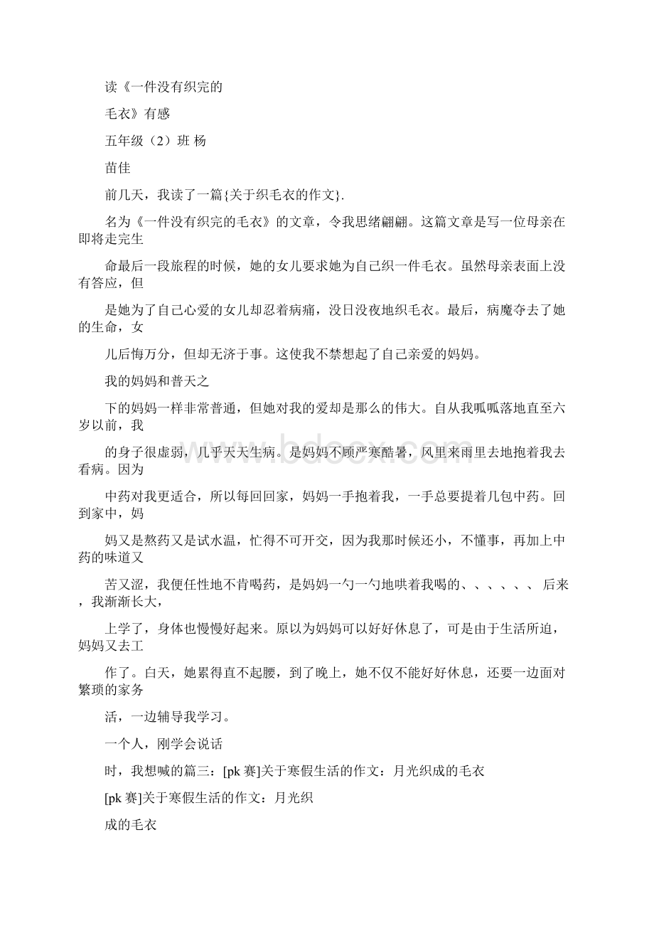 关于织毛衣的作文.docx_第3页