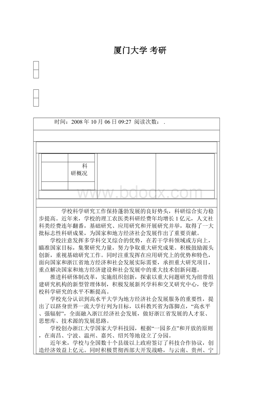 厦门大学 考研Word文件下载.docx_第1页