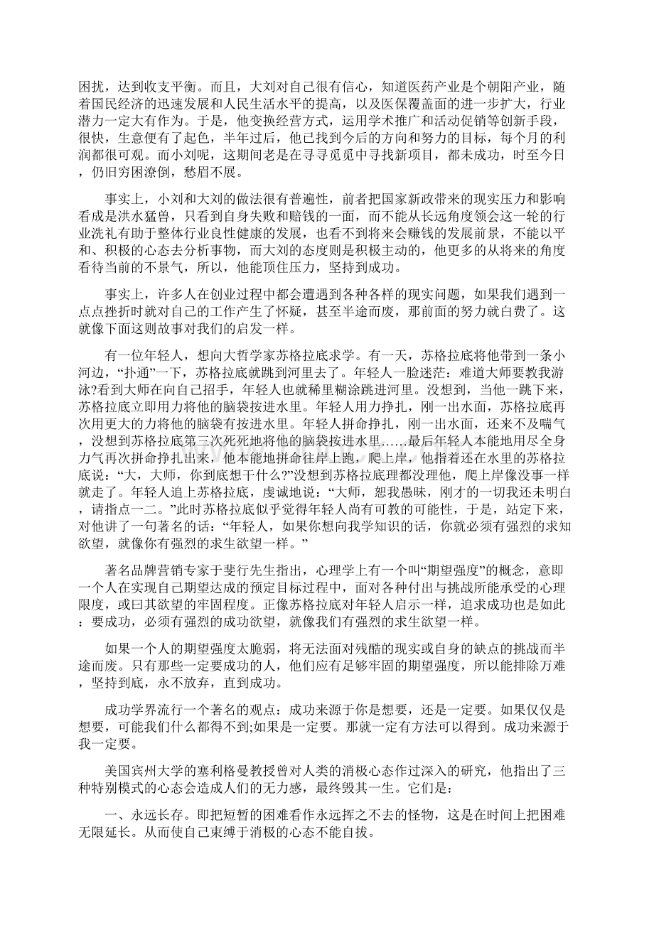 有关成功的演讲稿有哪些Word文档下载推荐.docx_第3页