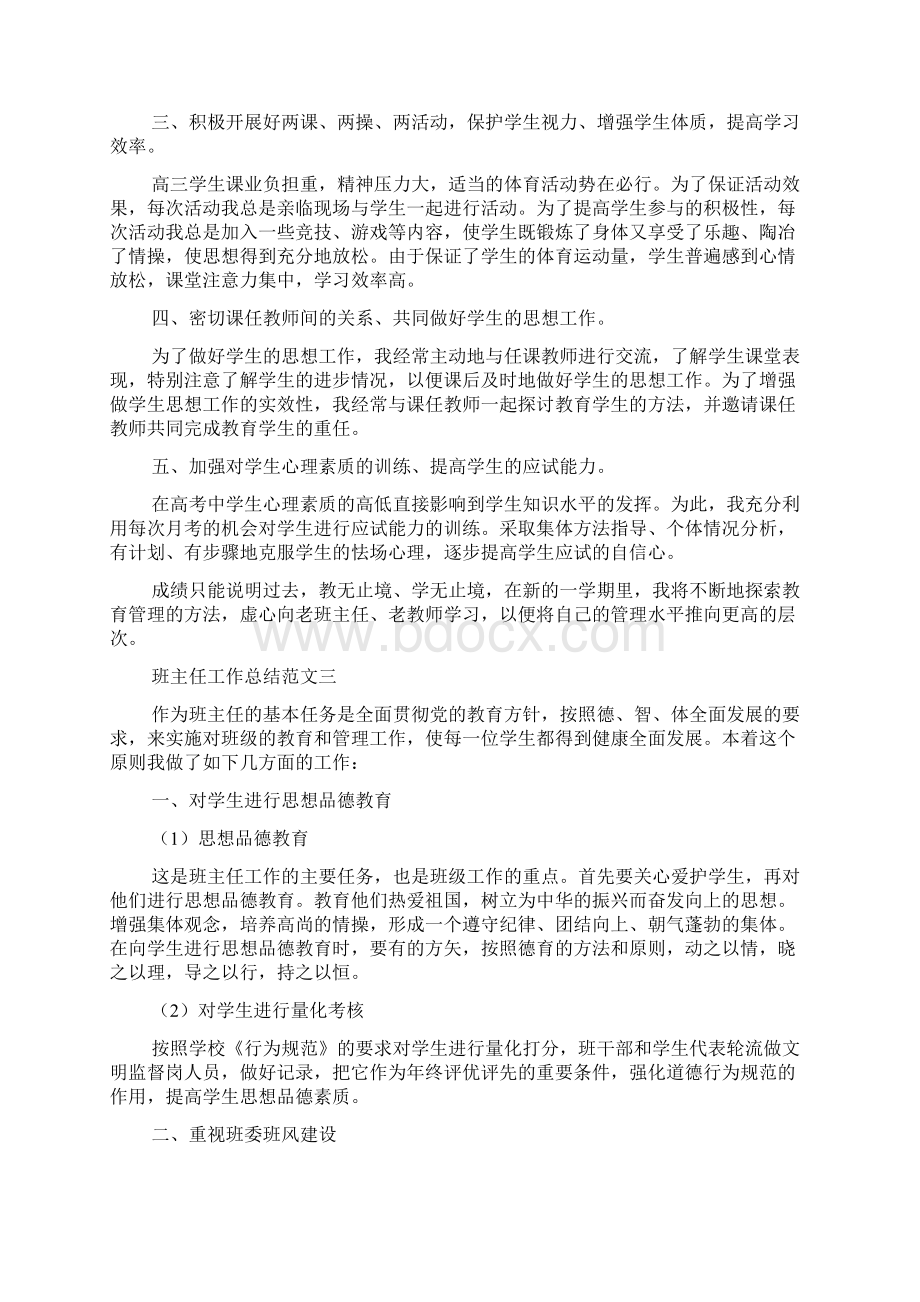 最新班主任个人年度工作总结Word文档下载推荐.docx_第3页