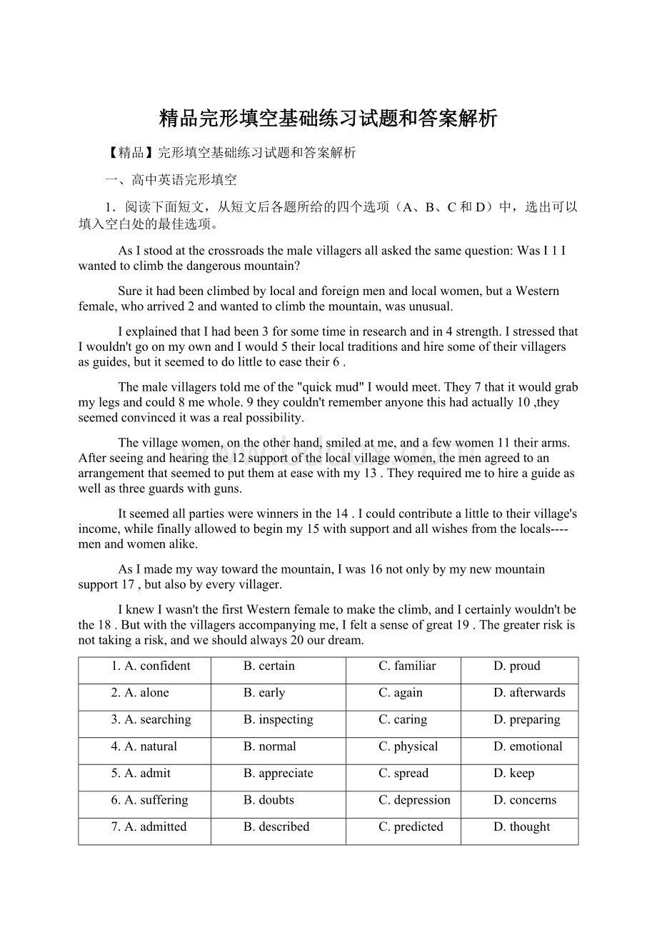 精品完形填空基础练习试题和答案解析.docx_第1页