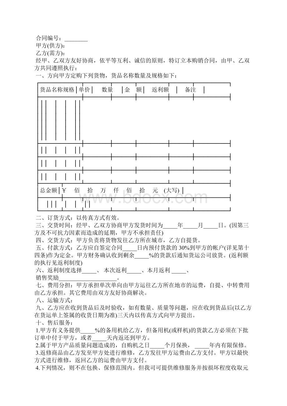 正规版购销合同书范本.docx_第2页