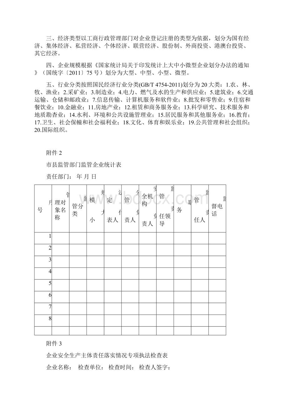 企业信息采集表Word文档格式.docx_第3页