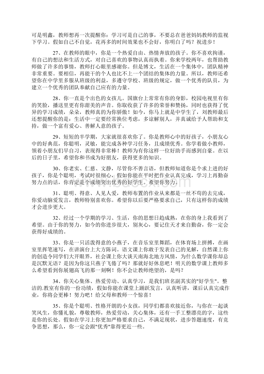 班主任寄语集锦60条精选Word下载.docx_第3页