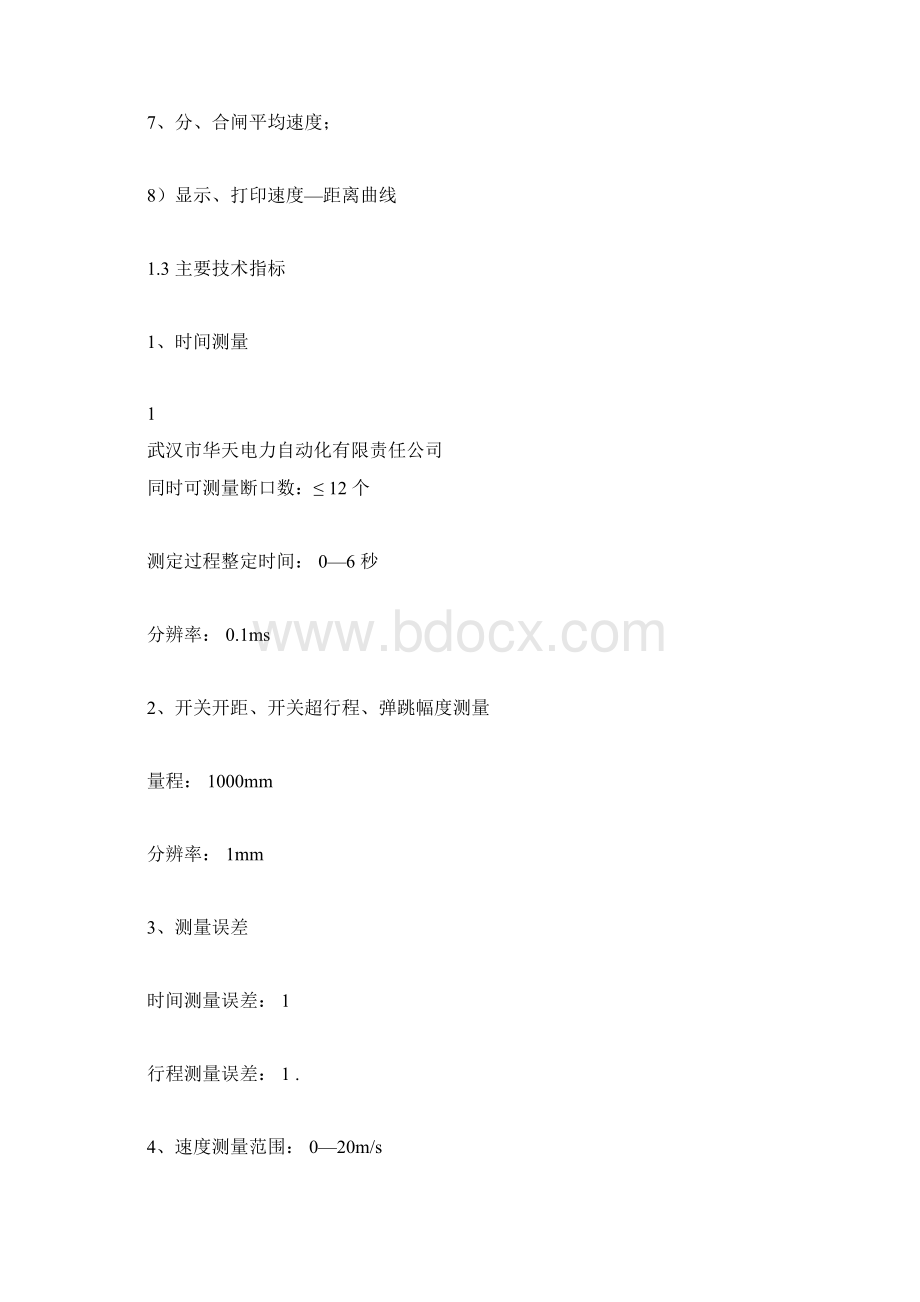 开关机械特性测试仪Word文档下载推荐.docx_第2页